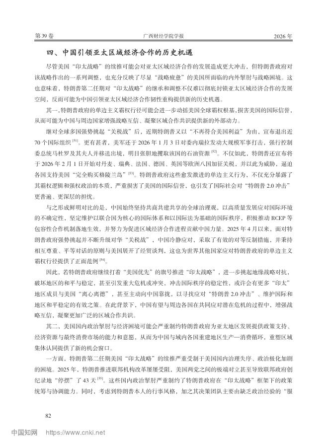 中国社会科学院世界经济与政治研究所：特朗普第二任期美国“印太战略”演变动向及其对亚太区域经济合作的影响_第10页