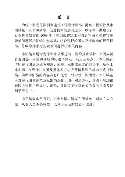 深圳市勘察设计行业协会：深圳市建筑工程设计、审图及报建常见疑难问题解析汇编（给水排水）_第6页