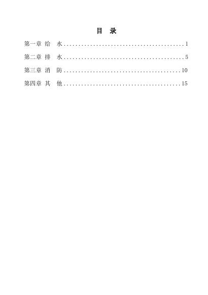 深圳市勘察设计行业协会：深圳市建筑工程设计、审图及报建常见疑难问题解析汇编（给水排水）_第8页