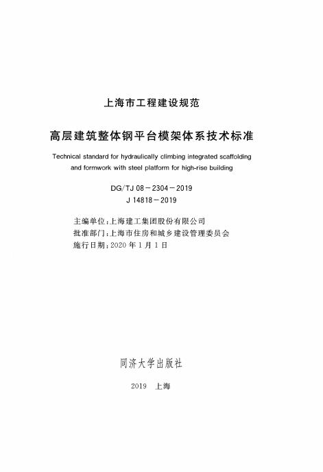 DG/TJ 08-2304-2019 标准预览