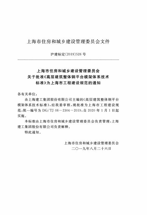DG/TJ 08-2304-2019 标准预览