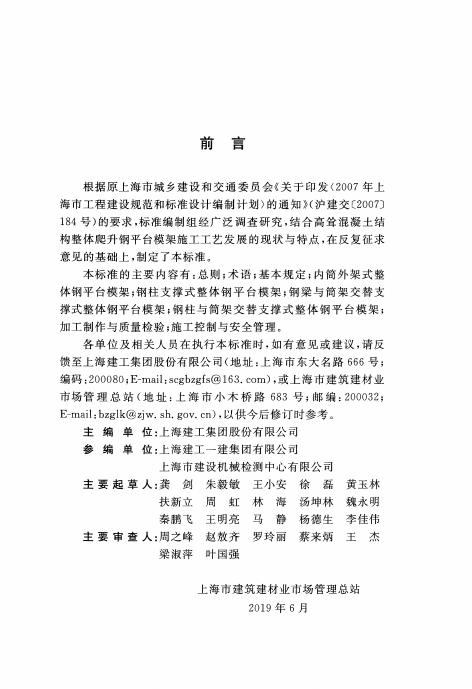 DG/TJ 08-2304-2019 标准预览