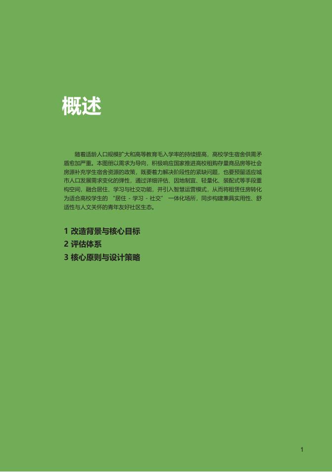 江苏省高校学生宿舍设计图册（租赁类）_第7页