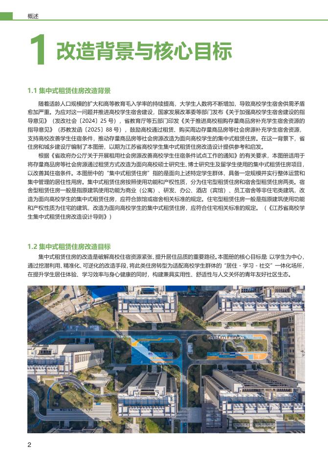 江苏省高校学生宿舍设计图册（租赁类）_第8页