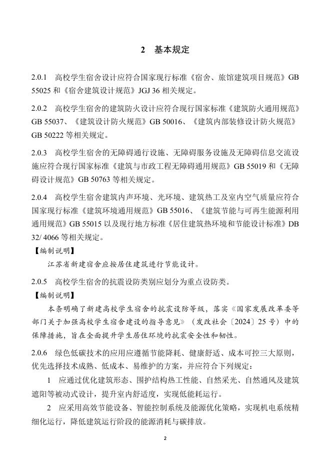 江苏省新建高校学生宿舍设计导则_第6页