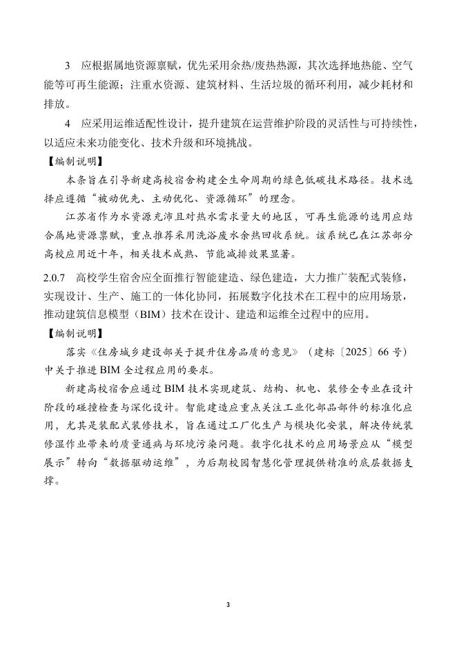 江苏省新建高校学生宿舍设计导则_第7页