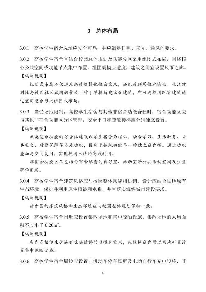 江苏省新建高校学生宿舍设计导则_第8页