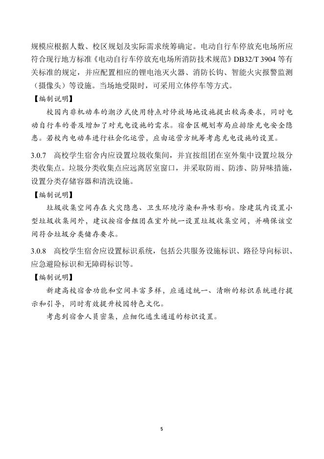 江苏省新建高校学生宿舍设计导则_第9页