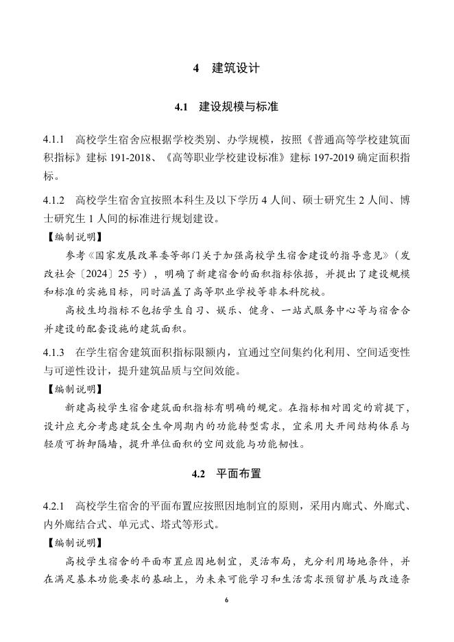江苏省新建高校学生宿舍设计导则_第10页
