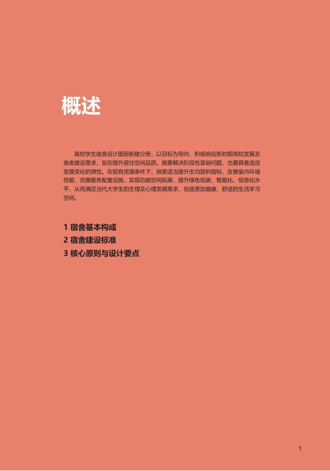 江苏省高校学生宿舍设计图册（新建类）_第7页
