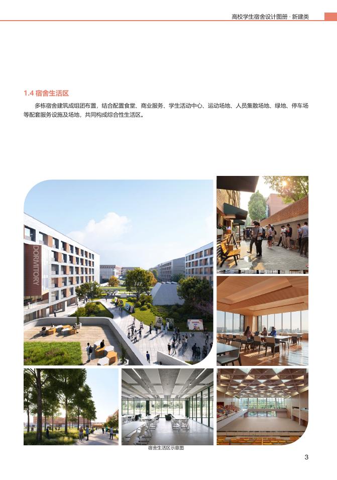 江苏省高校学生宿舍设计图册（新建类）_第9页