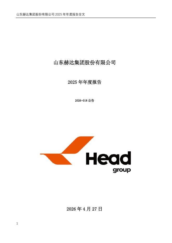 002810-山东赫达：2025年年度报告