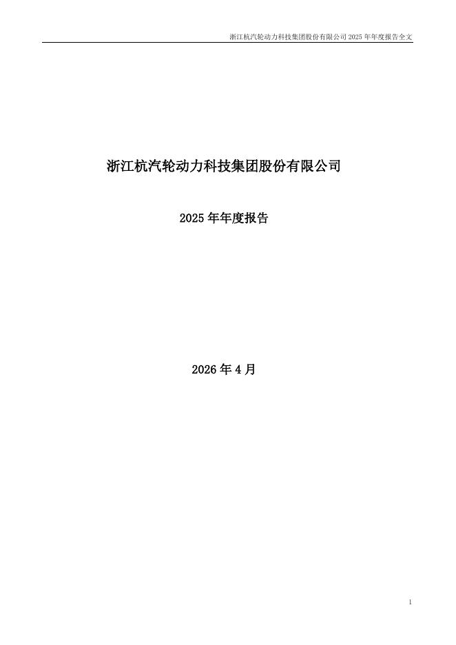 300277-汽轮科技：2025年年度报告