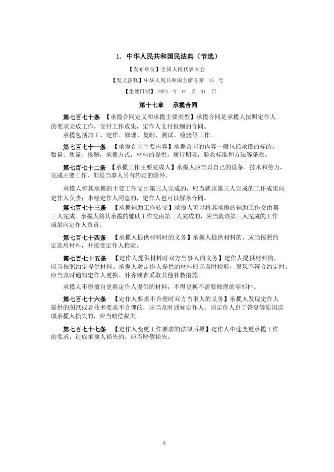榆林市律师协会：建设工程法律法规汇编（2026年版）_第6页