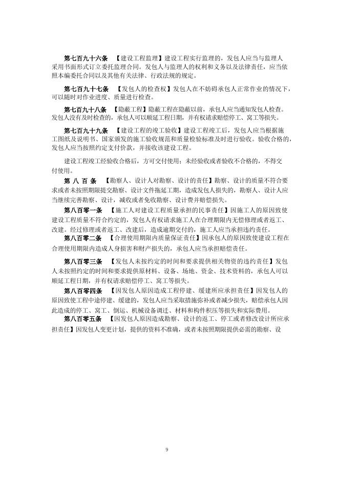 榆林市律师协会：建设工程法律法规汇编（2026年版）_第9页