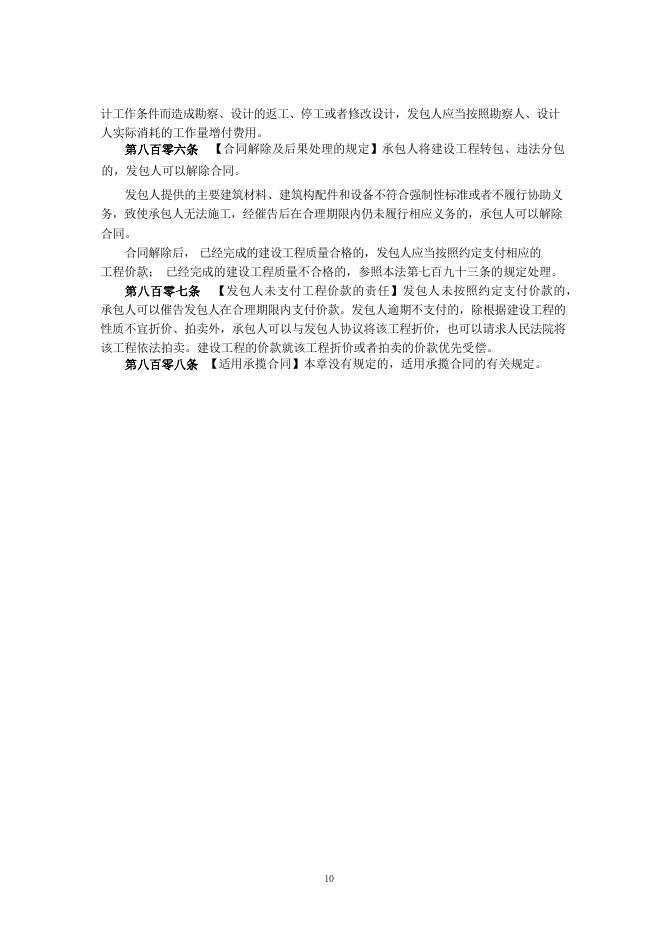 榆林市律师协会：建设工程法律法规汇编（2026年版）_第10页