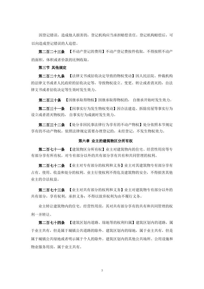 榆林市律师协会：房地产法律法规汇编（2026年版）_第6页