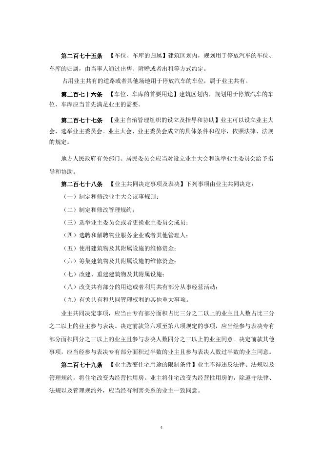 榆林市律师协会：房地产法律法规汇编（2026年版）_第7页
