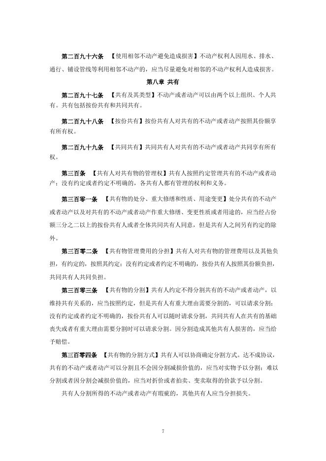 榆林市律师协会：房地产法律法规汇编（2026年版）_第10页
