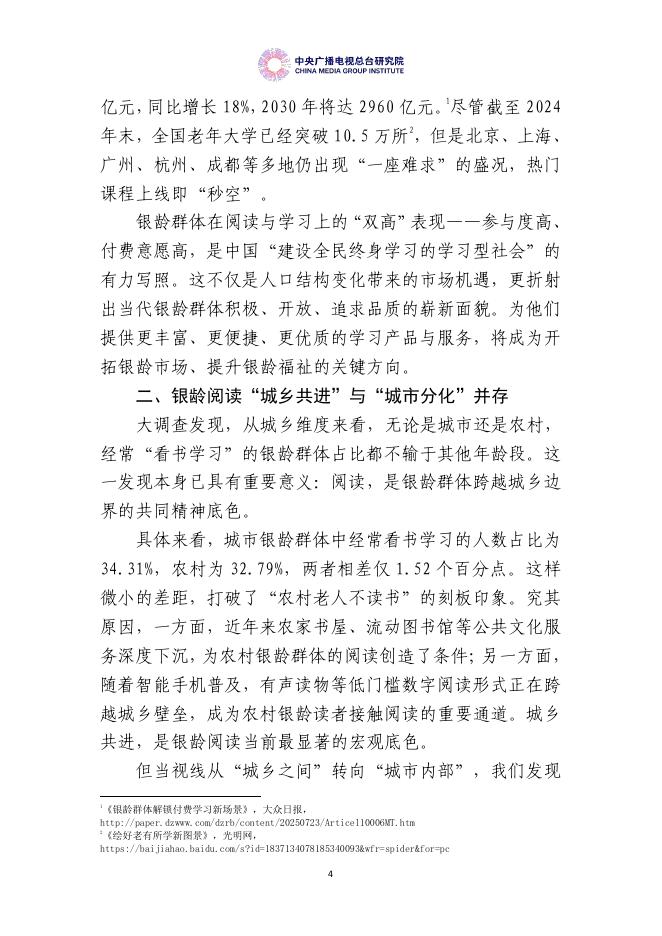 中央广播电台：银龄阅读趋势报告（2026）_第6页