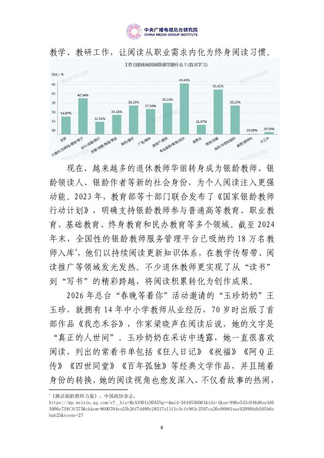中央广播电台：银龄阅读趋势报告（2026）_第10页