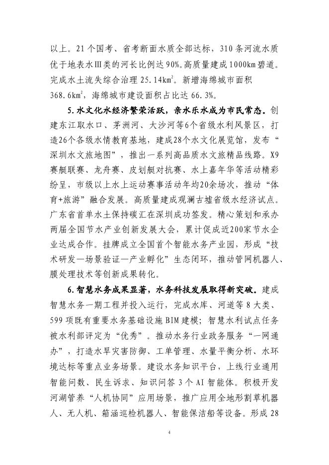 深圳市水务局：深圳市水务发展“十五五”规划（征求意见稿）_第6页