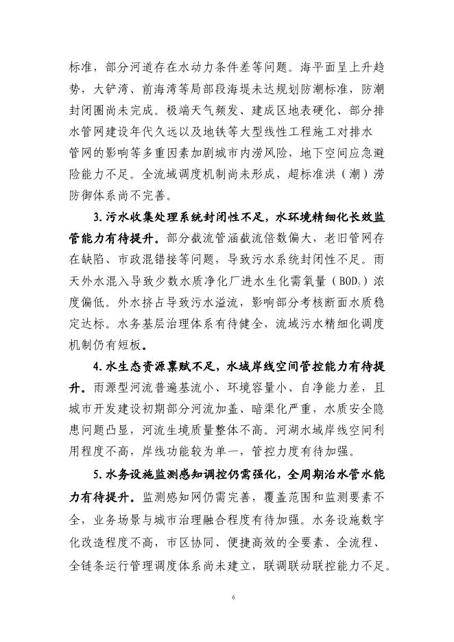 深圳市水务局：深圳市水务发展“十五五”规划（征求意见稿）_第8页