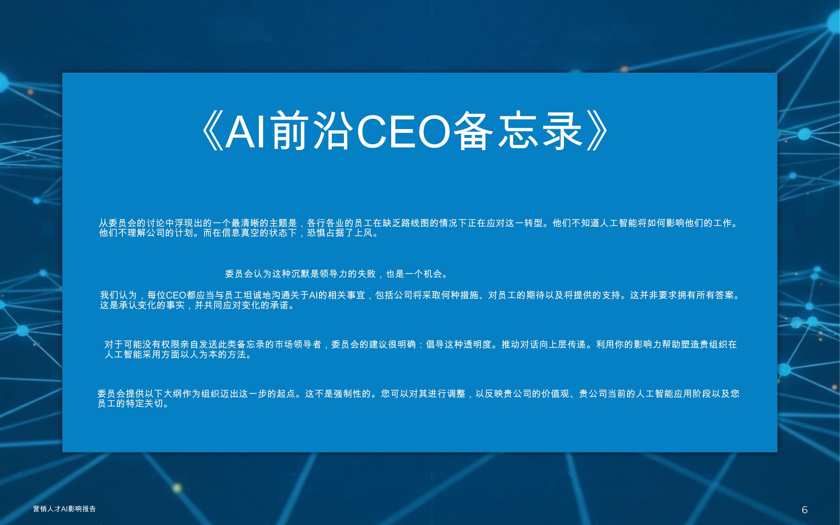 SMARTERX：2026年市场营销人才AI影响报告_第6页