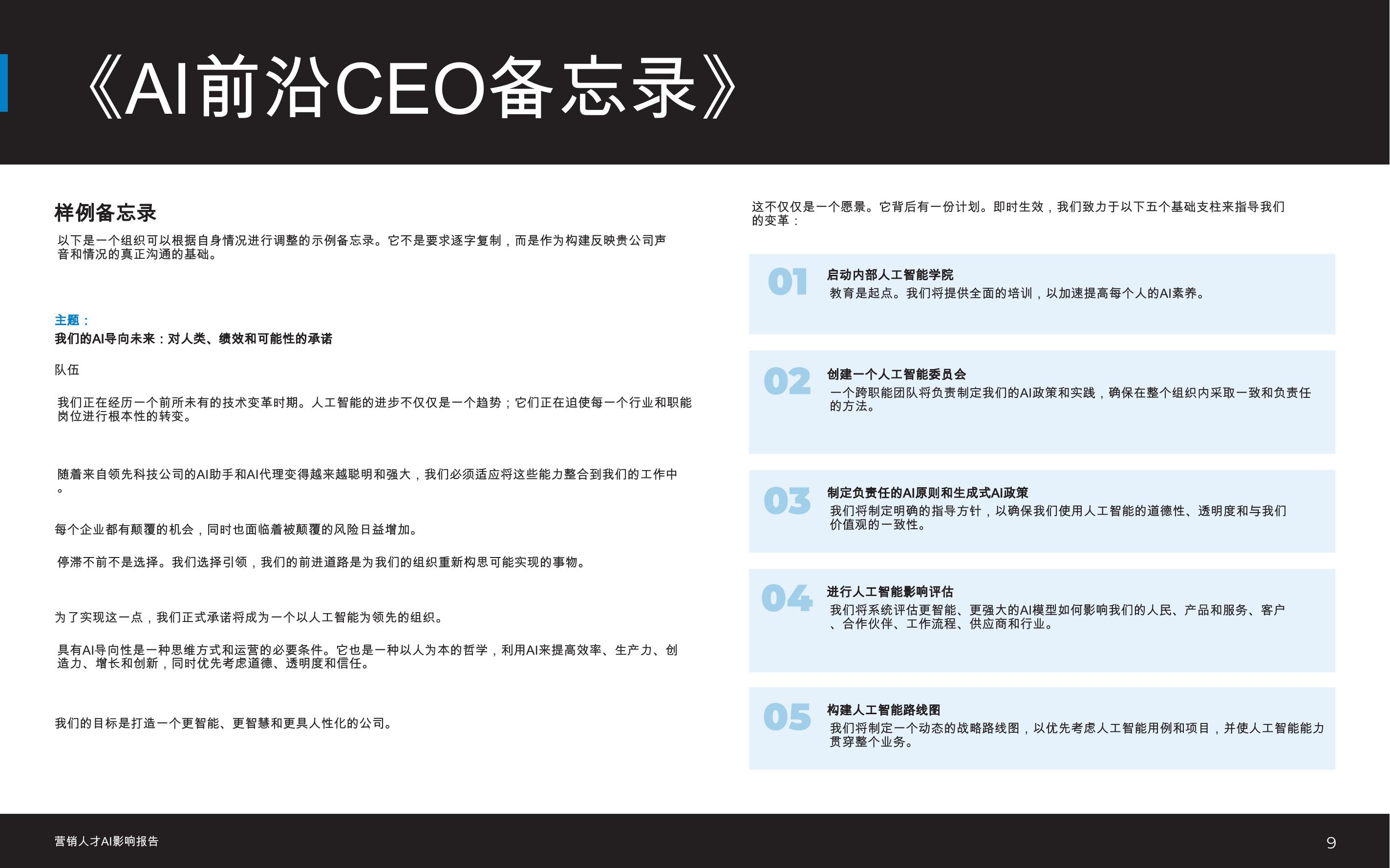 SMARTERX：2026年市场营销人才AI影响报告_第9页