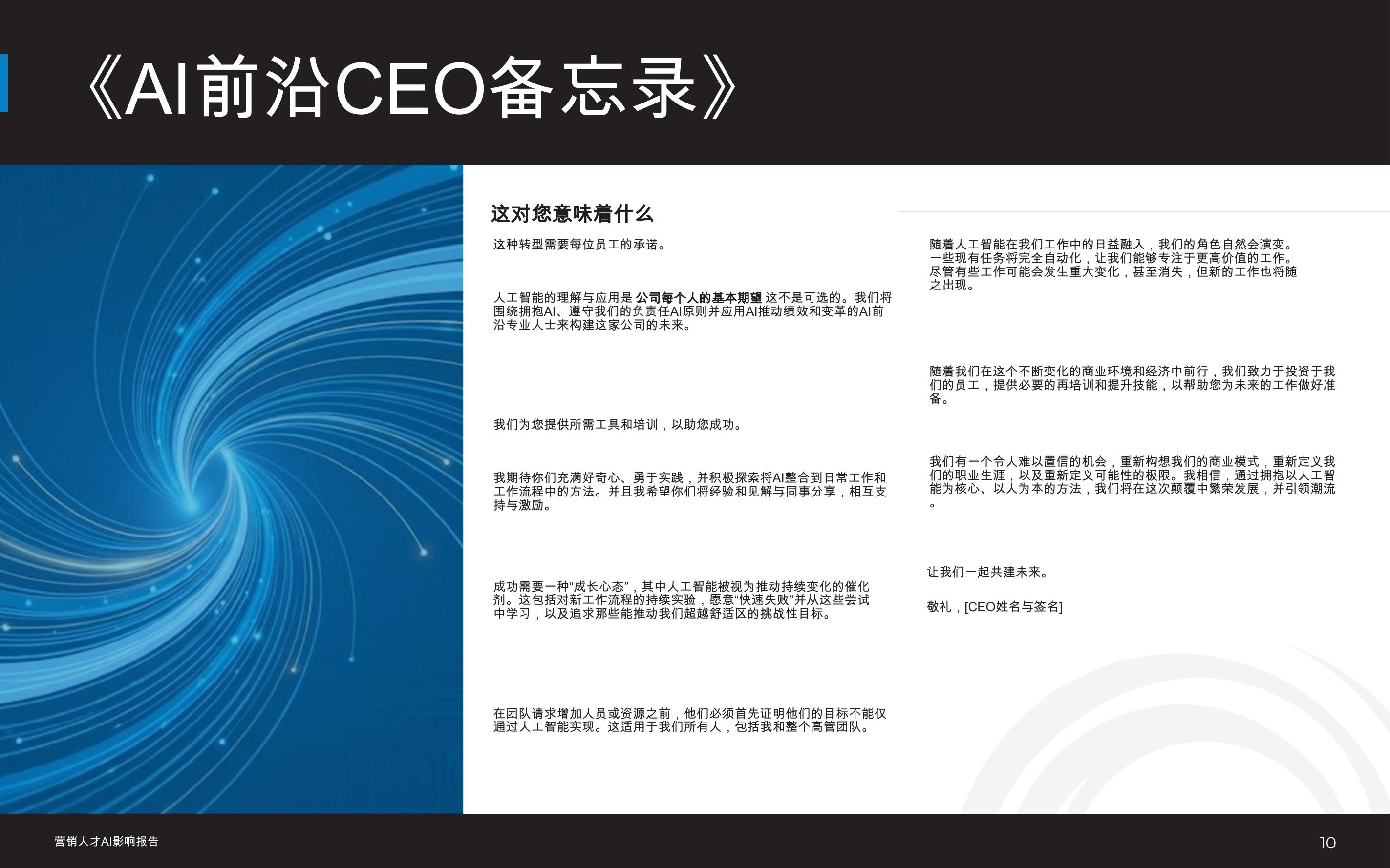 SMARTERX：2026年市场营销人才AI影响报告_第10页