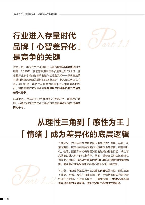 小红书：2026年车生活情绪白皮书_第10页