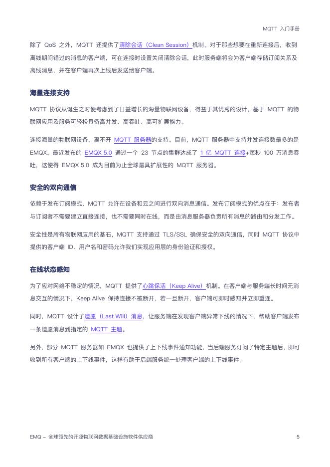 EMQ映云科技：2024年MQTT入门手册_第7页