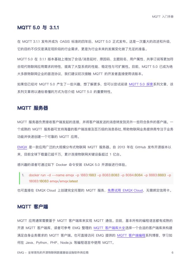 EMQ映云科技：2024年MQTT入门手册_第8页