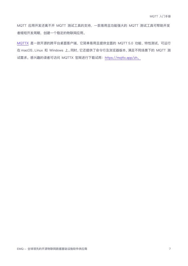 EMQ映云科技：2024年MQTT入门手册_第9页
