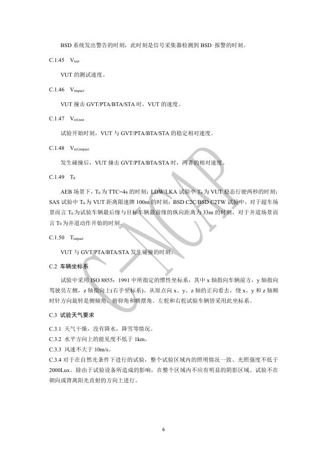 中国汽车技术研究中心：C-NCAP管理规则（2021版 修订版）-主动安全ADAS试验方法_第7页
