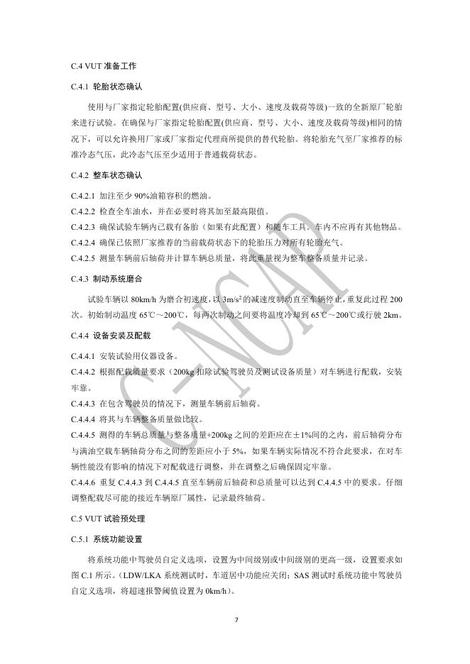 中国汽车技术研究中心：C-NCAP管理规则（2021版 修订版）-主动安全ADAS试验方法_第8页