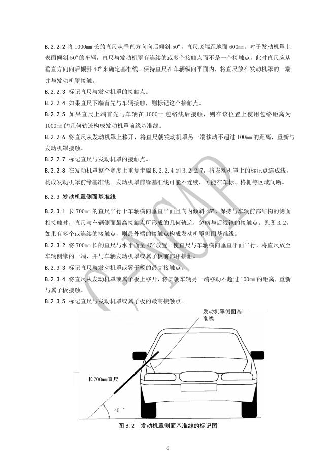 中国汽车技术研究中心：C-NCAP 管理规则（2021年版）-行人保护试验方法_第6页