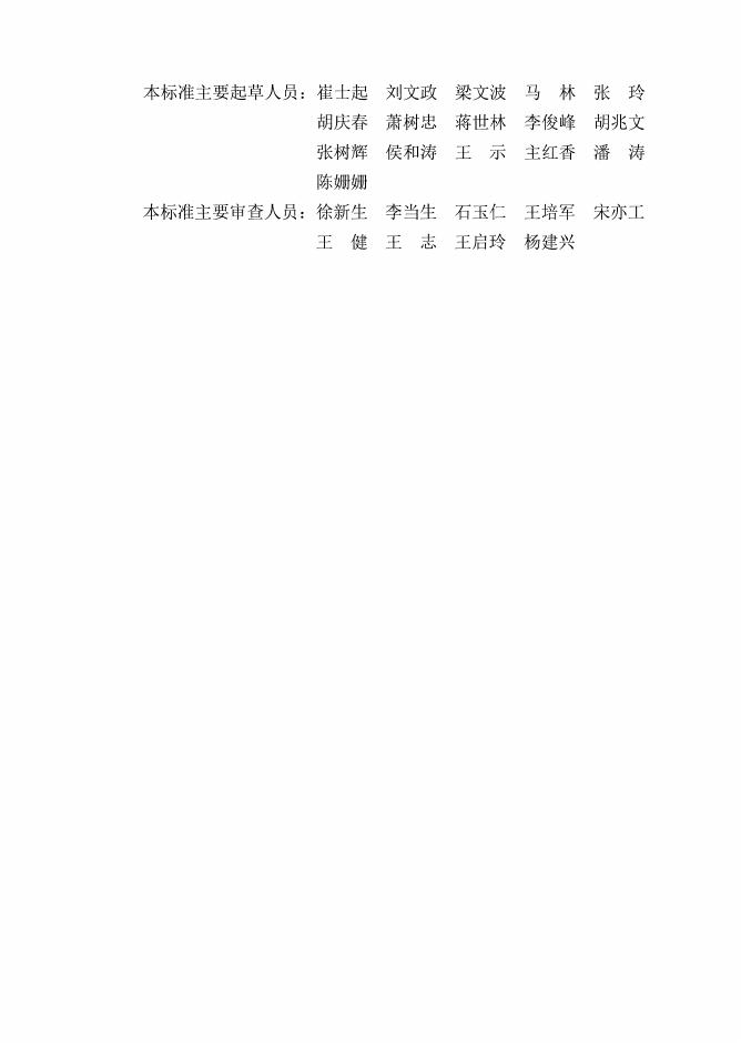 DB37/T 5216-2022 标准预览