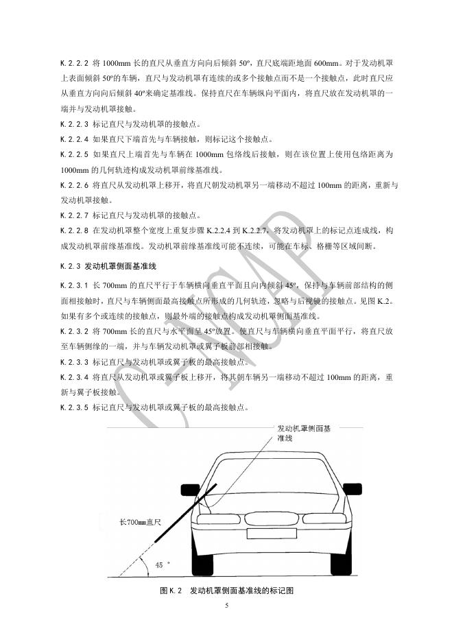 中国汽车技术研究中心：C-NCAP管理规则（2024年版）-VRU保护--头型&腿型试验规程_第6页