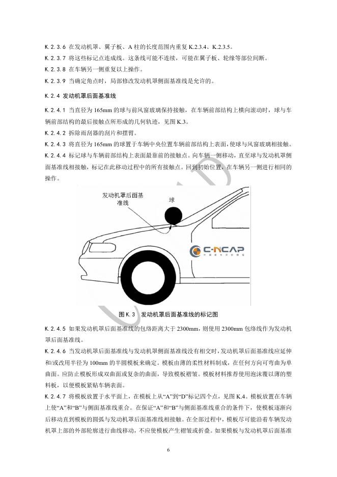 中国汽车技术研究中心：C-NCAP管理规则（2024年版）-VRU保护--头型&腿型试验规程_第7页