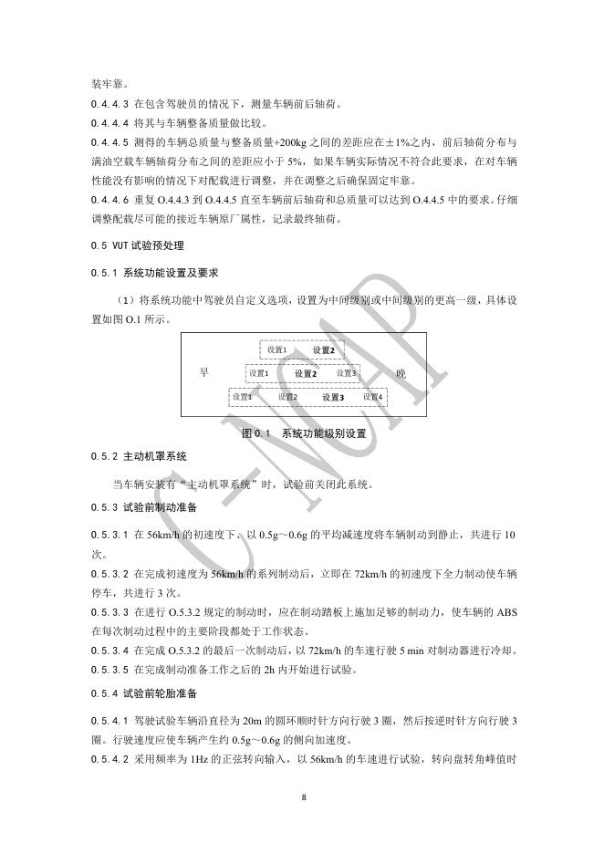 中国汽车技术研究中心：C-NCAP管理规则（2024年版）-VRU保护--AEB VRU测试规程_第9页
