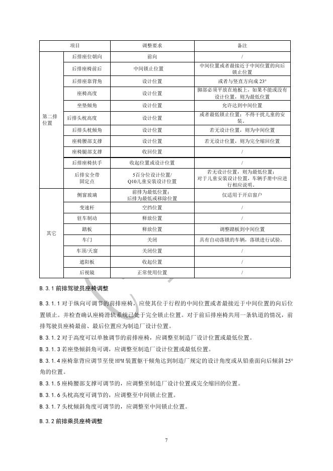 中国汽车技术研究中心：C-NCAP管理规则（2024年版）-正面50%重叠移动渐进变形壁障（MPDB）碰撞试验规程_第8页