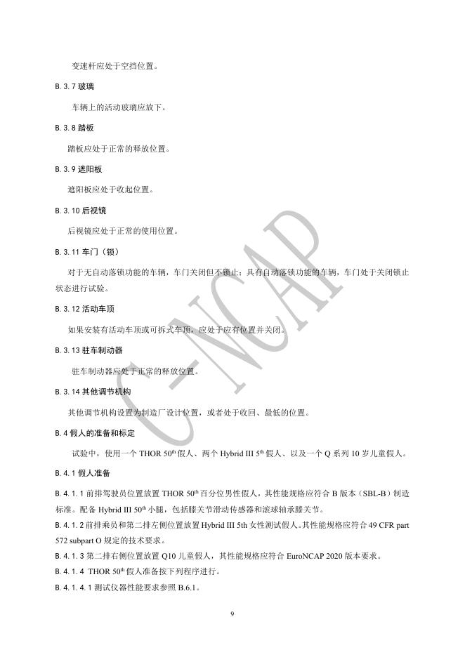 中国汽车技术研究中心：C-NCAP管理规则（2024年版）-正面50%重叠移动渐进变形壁障（MPDB）碰撞试验规程_第10页
