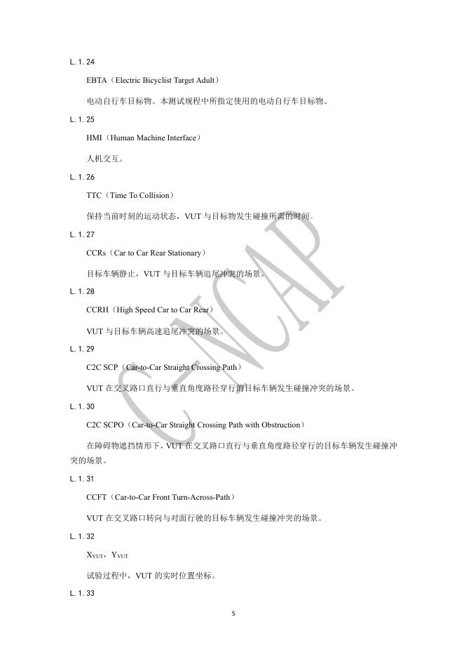 中国汽车技术研究中心：C-NCAP管理规则（2024年版）-主动安全ADAS试验规程_第6页