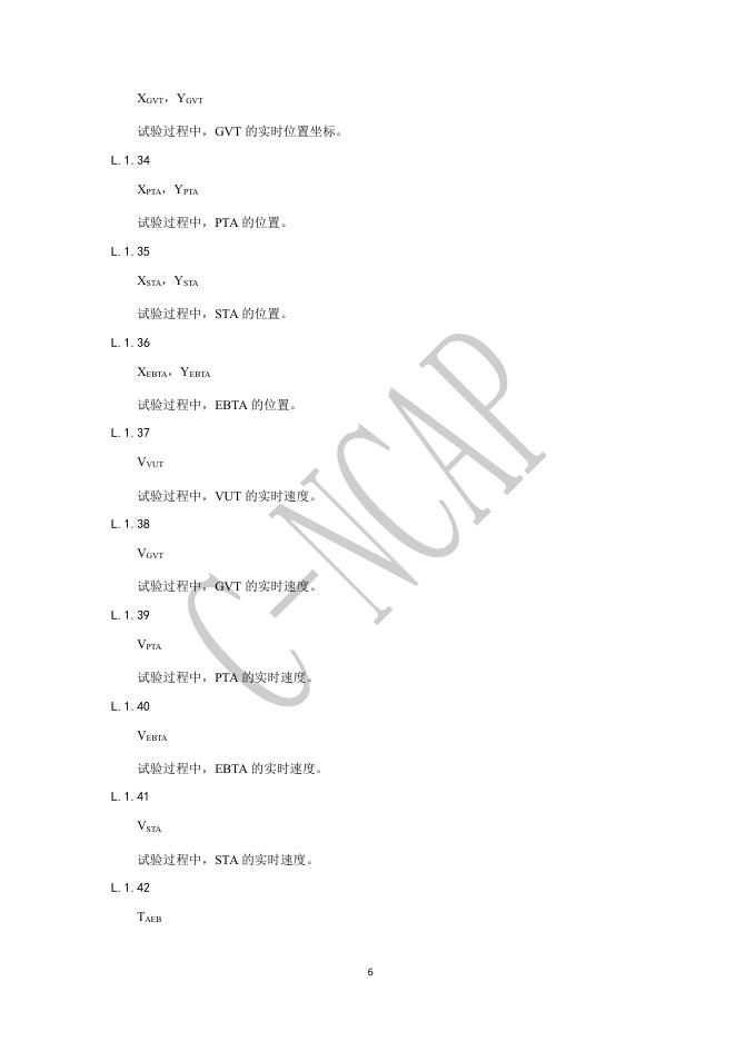 中国汽车技术研究中心：C-NCAP管理规则（2024年版）-主动安全ADAS试验规程_第7页
