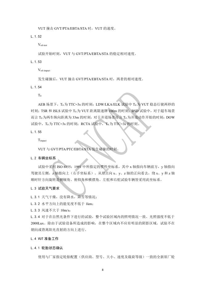 中国汽车技术研究中心：C-NCAP管理规则（2024年版）-主动安全ADAS试验规程_第9页
