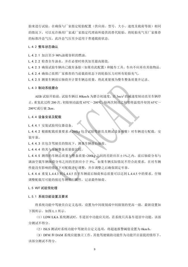 中国汽车技术研究中心：C-NCAP管理规则（2024年版）-主动安全ADAS试验规程_第10页
