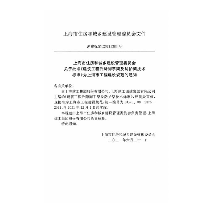 DG/TJ 08-2376-2021 标准预览