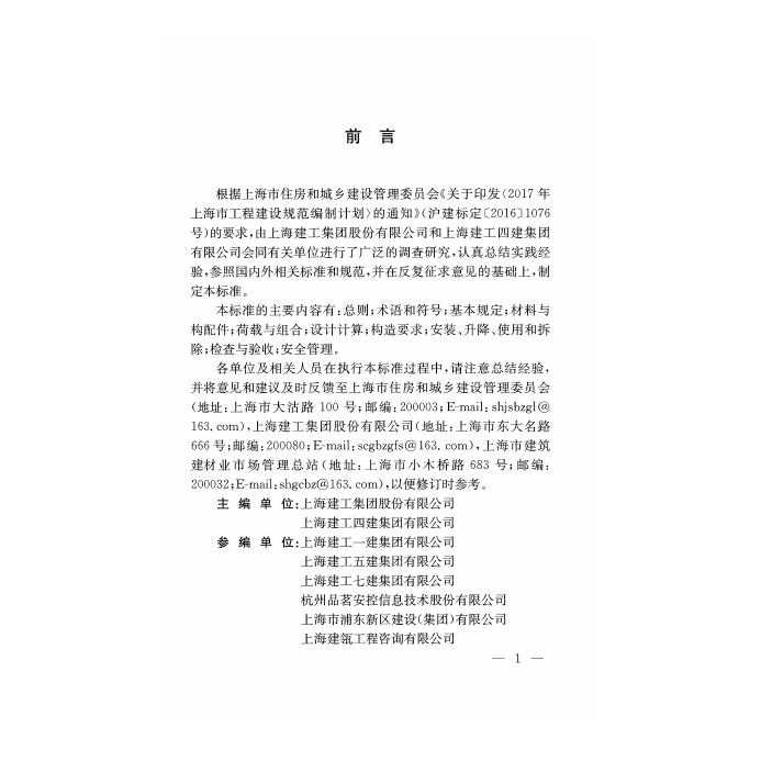 DG/TJ 08-2376-2021 标准预览