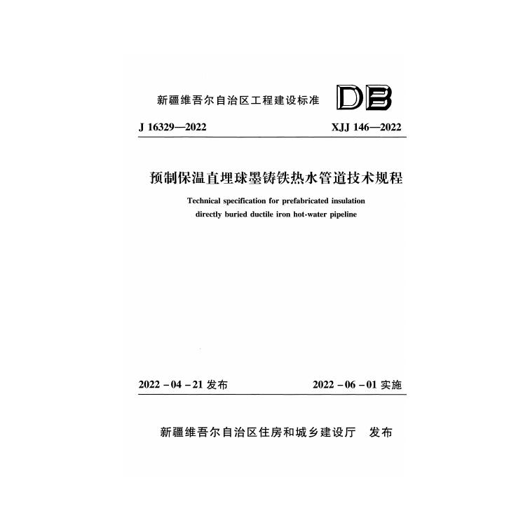 XJJ 146-2022 标准预览